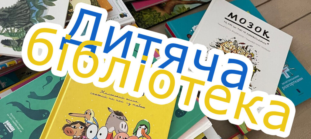 Books Library Ukraine Children Carcassonne 3